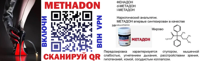 МЕТАДОН methadone  Купить закладки  Тотьма 